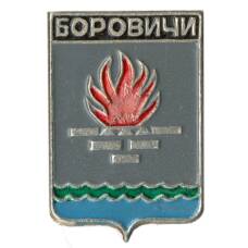 Значок Боровичи