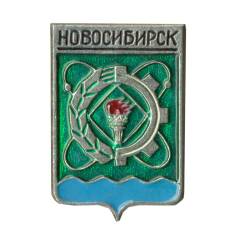 Значок Новосибирск