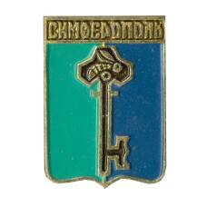 Значок Симферополь