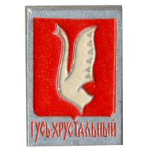 Значок Гусь-Хрустальный