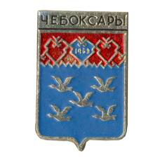 Значок Чебоксары