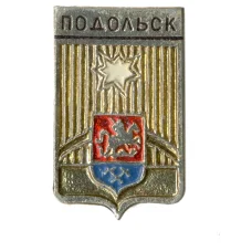 Значок Подольск