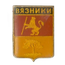 Значок Вязники