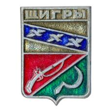 Значок Щигры
