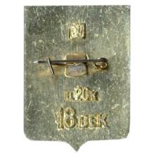 Значок Гвоздевка (вид 2)