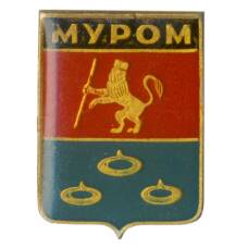 Значок Муром