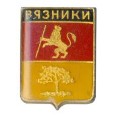 Значок Вязники