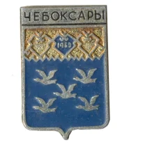 Значок Чебоксары