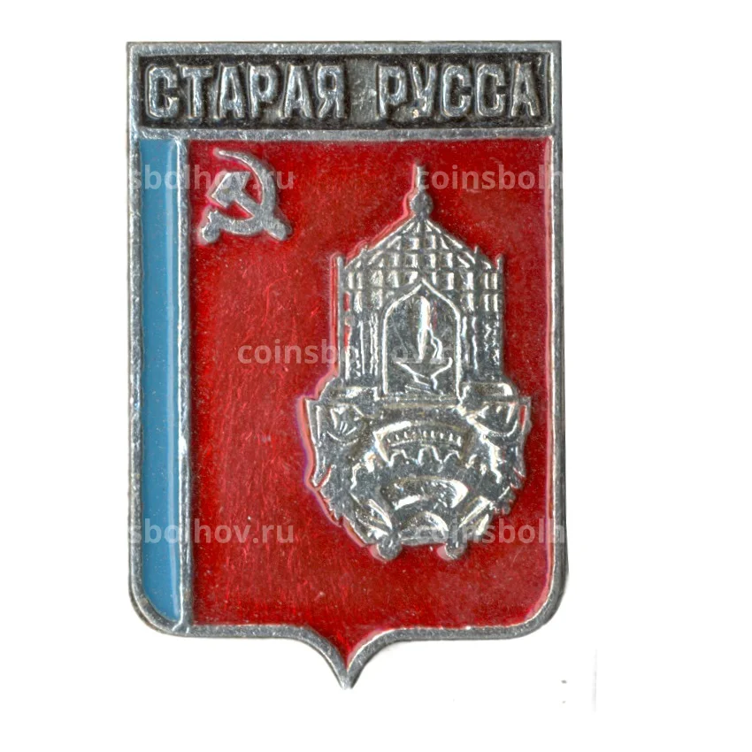 Значок Старая Русса
