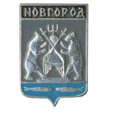 Значок Новгород