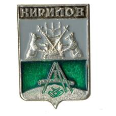 Значок Кирилов