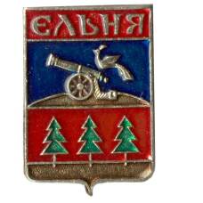 Значок Ельня
