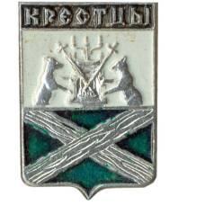 Значок Крестцы