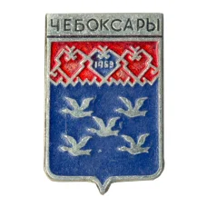 Значок Чебоксары