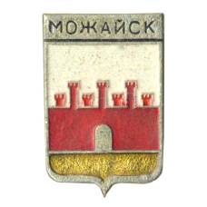 Значок Можайск