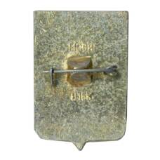 Значок Можайск (вид 2)