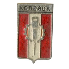 Значок Копейск