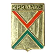 Значок Арзамас