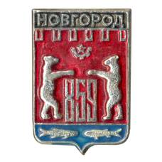 Значок Новгород