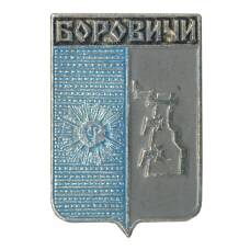 Значок Боровичи