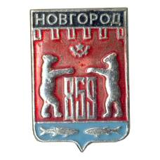 Значок Новгород