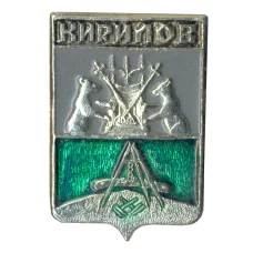 Значок Кирилов