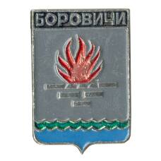 Значок Боровичи