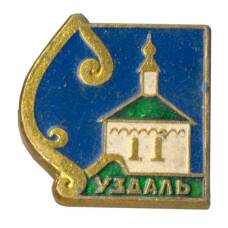 Значок Суздаль