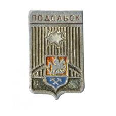 Значок Подольск