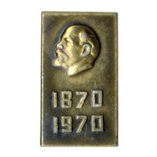 Значок 100 лет со дня рождения В.И. Ленина