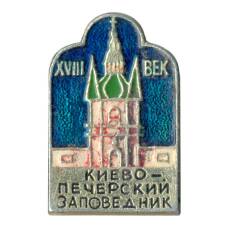 Значок Киево-Печерский заповедник