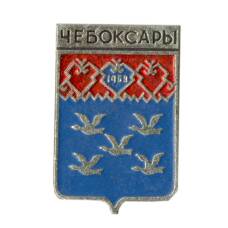 Значок Чебоксары