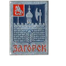 Значок Загорск