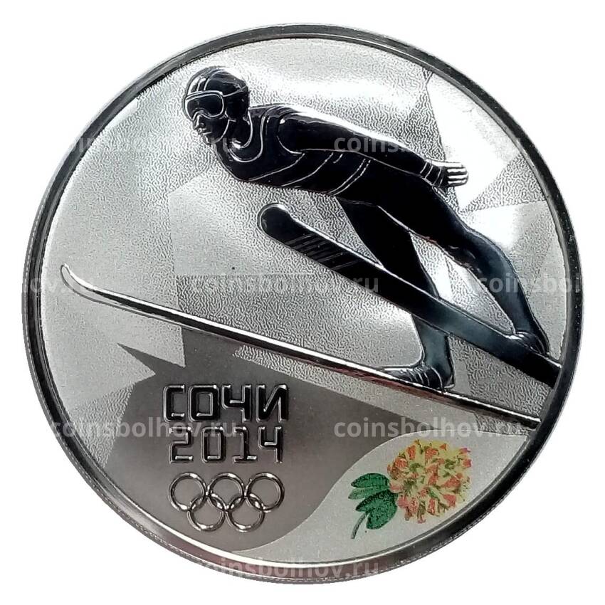 Монета 3 рубля 2014 года СПМД Сочи-2014 — Прыжки на лыжах с трамплина