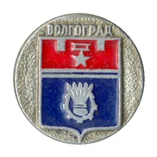 Значок Волгоград