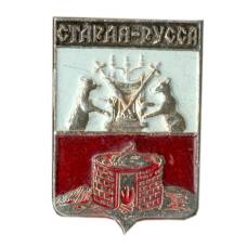 Значок Старая Русса