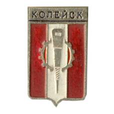 Значок Копейск