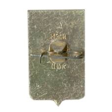 Значок Копейск (вид 2)