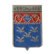 Значок Чебоксары