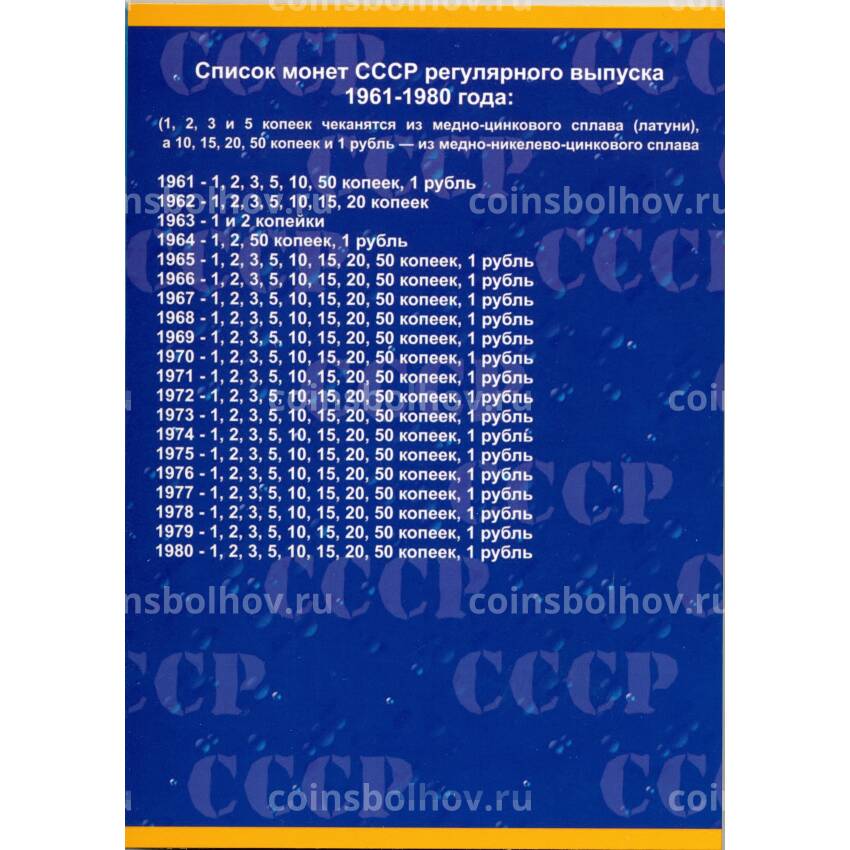 Альбом для монет СССР регулярного выпуска с 1961 по 1991 годы (из 2 томов) (вид 2)