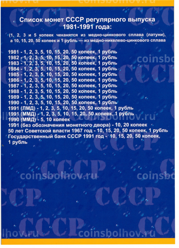 Альбом для монет СССР регулярного выпуска с 1961 по 1991 годы (из 2 томов) (вид 6)