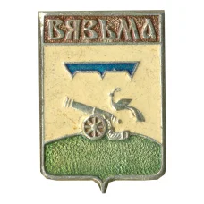 Значок Вязьма