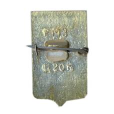 Значок Любим (вид 2)