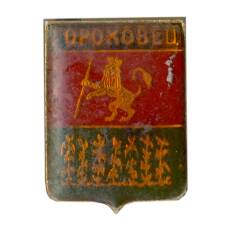 Значок Гороховец