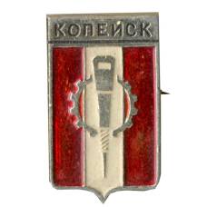 Значок Копейск