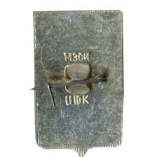 Значок Копейск (вид 2)