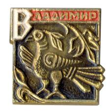 Значок Владимир