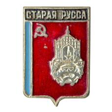 Значок Старая Русса