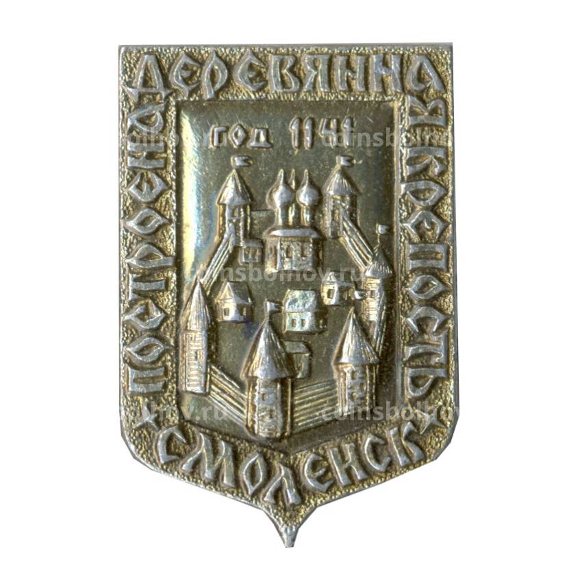 Значок Смоленск — Деревенная крепость 1141 год
