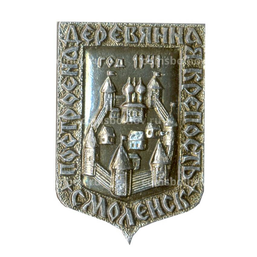 Значок Смоленск — Деревенная крепость 1141 год